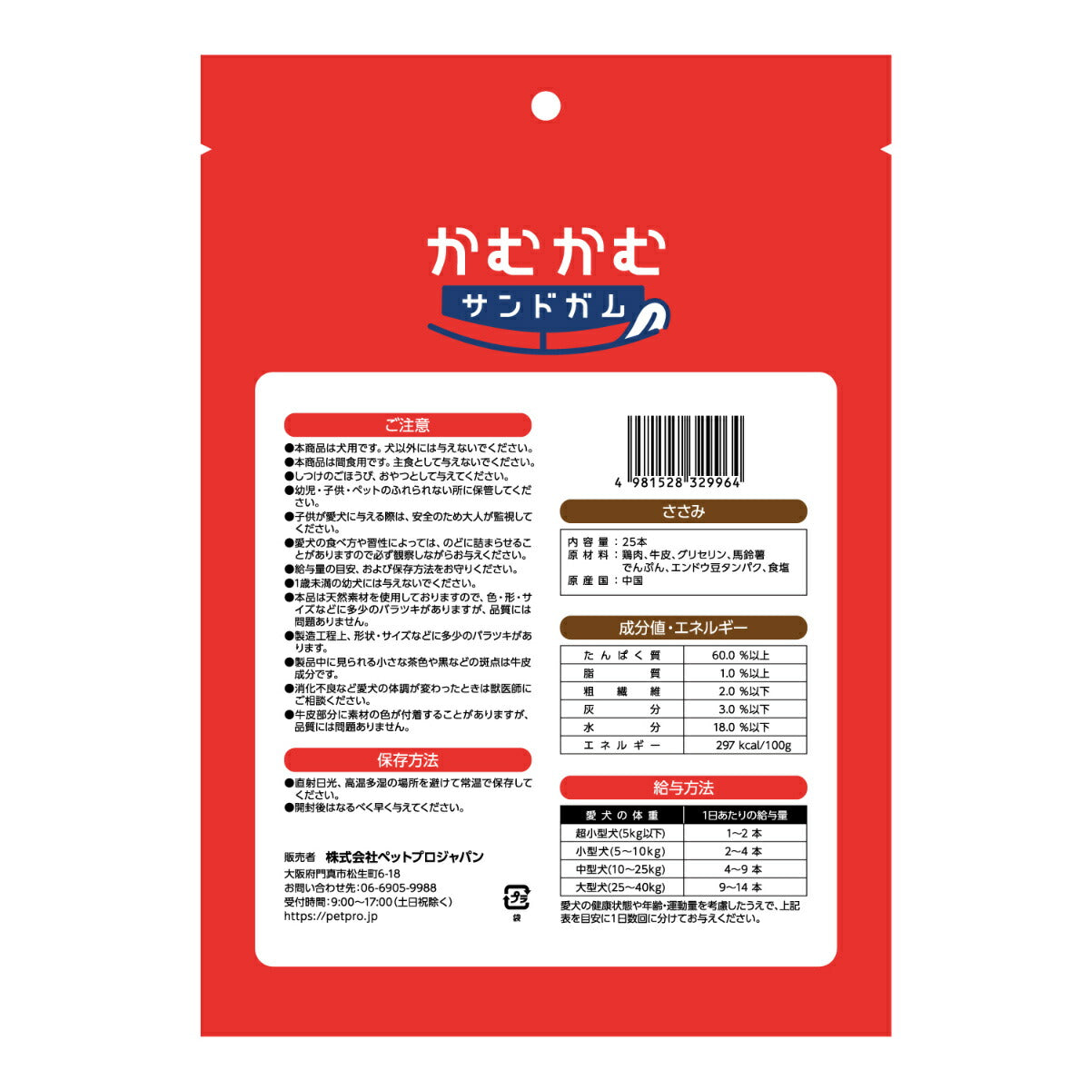 ペットプロ PetPro 犬用おやつ かむかむサンドガム ささみ 20＋5本
