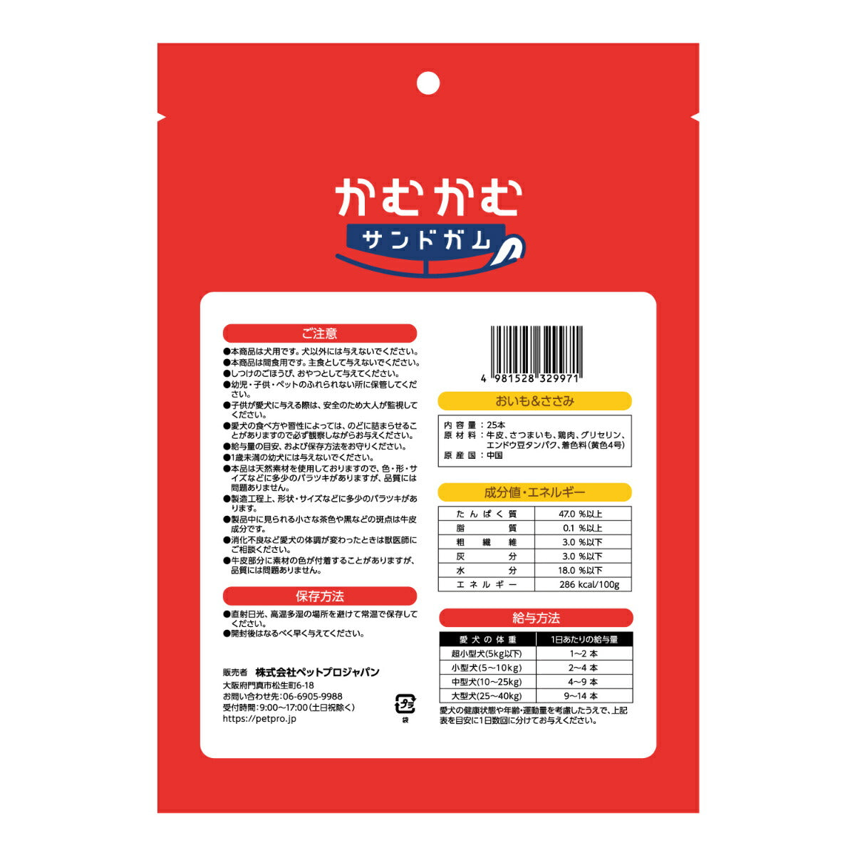 ペットプロ PetPro 犬用おやつ かむかむサンドガム おいも＆ささみ 20＋5本