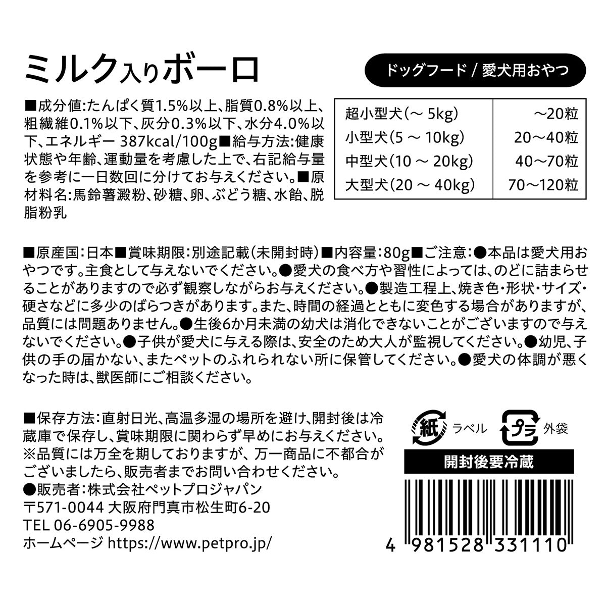ペットプロ 国産おやつ ミルク入りボーロ 80g