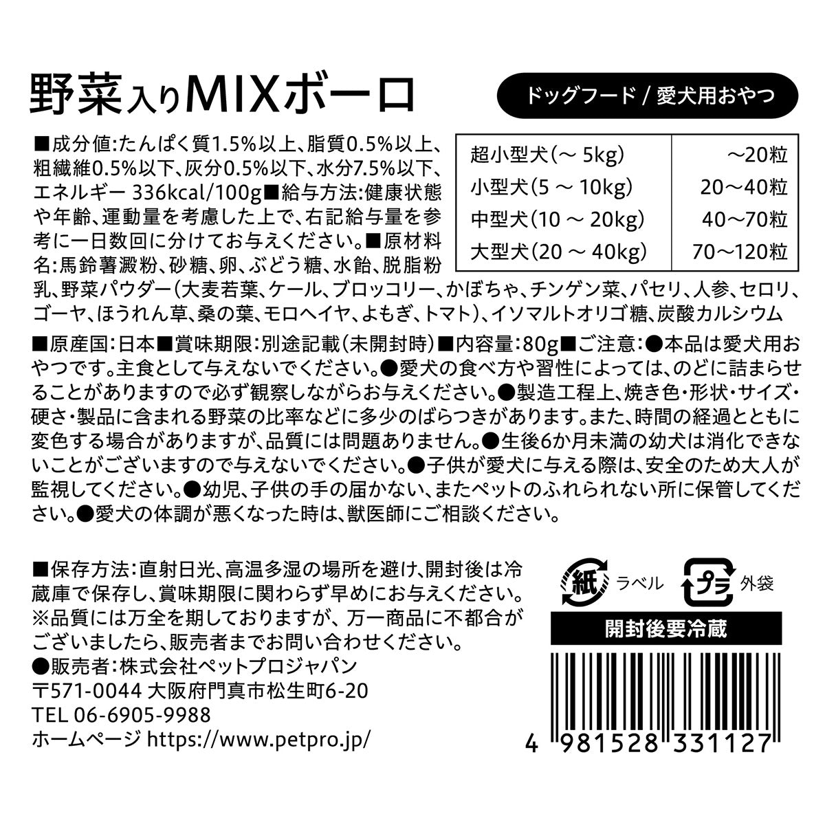 ペットプロ 国産おやつ 野菜入りMIXボーロ 80g