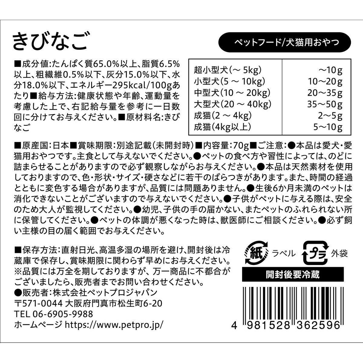 ペットプロ 犬用おやつ 国産おやつ 無添加きびなご 70g