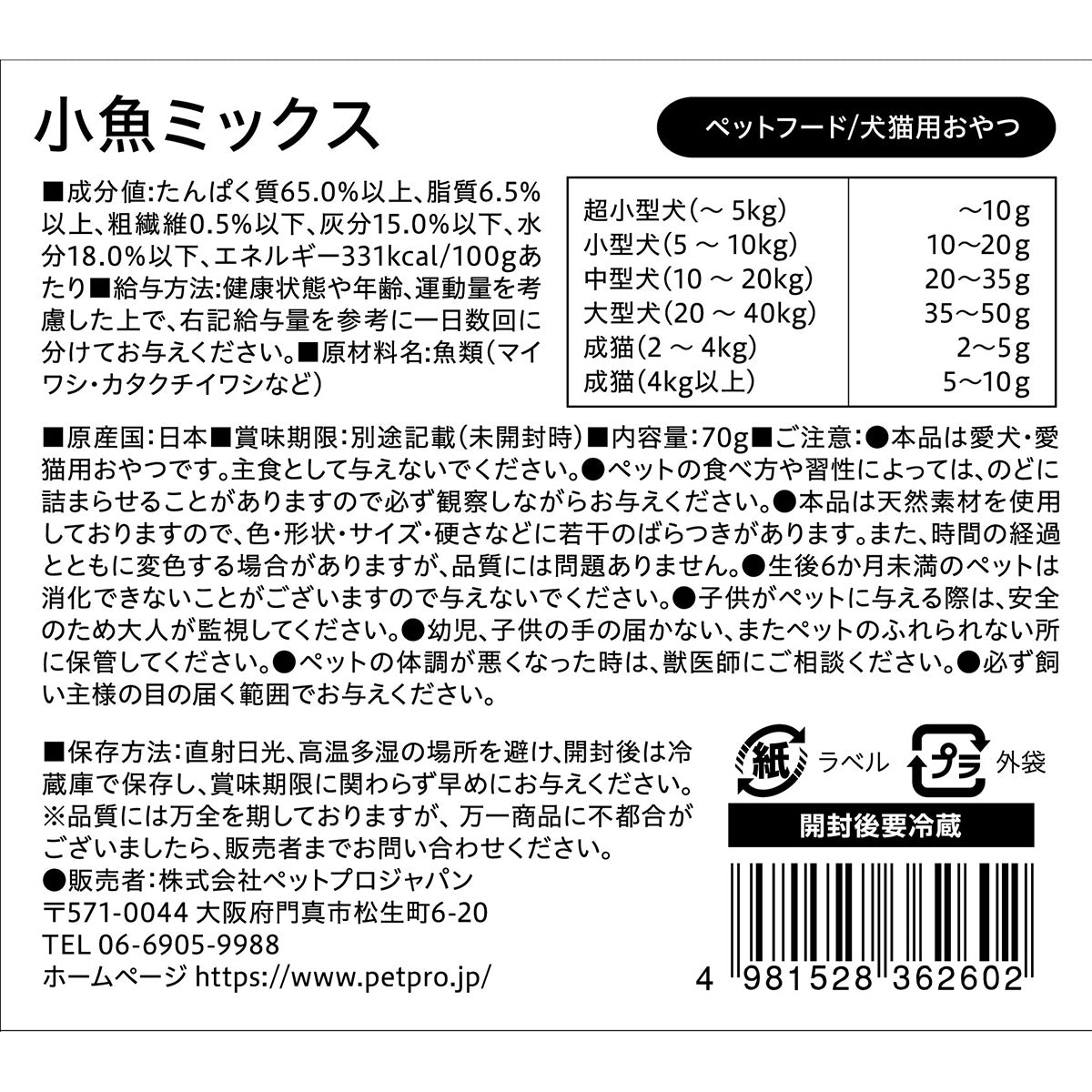 ペットプロ 犬用おやつ 国産おやつ 無添加小魚ミックス 70g