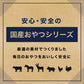 ペットプロ 犬用おやつ 国産おやつ 馬アキレスロング 70g