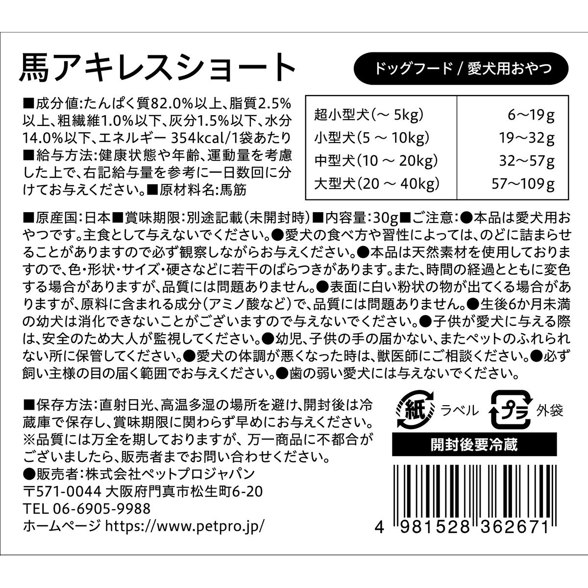 ペットプロ 犬用おやつ 国産おやつ 馬アキレスショート 30g