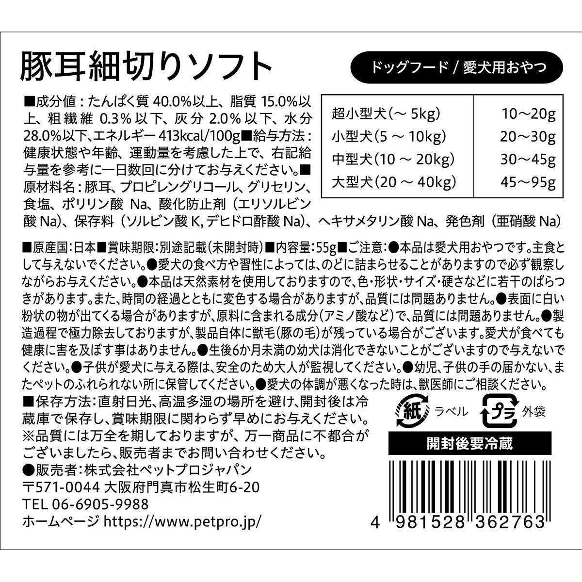 ペットプロ 国産おやつ 豚耳細切りソフト 55g