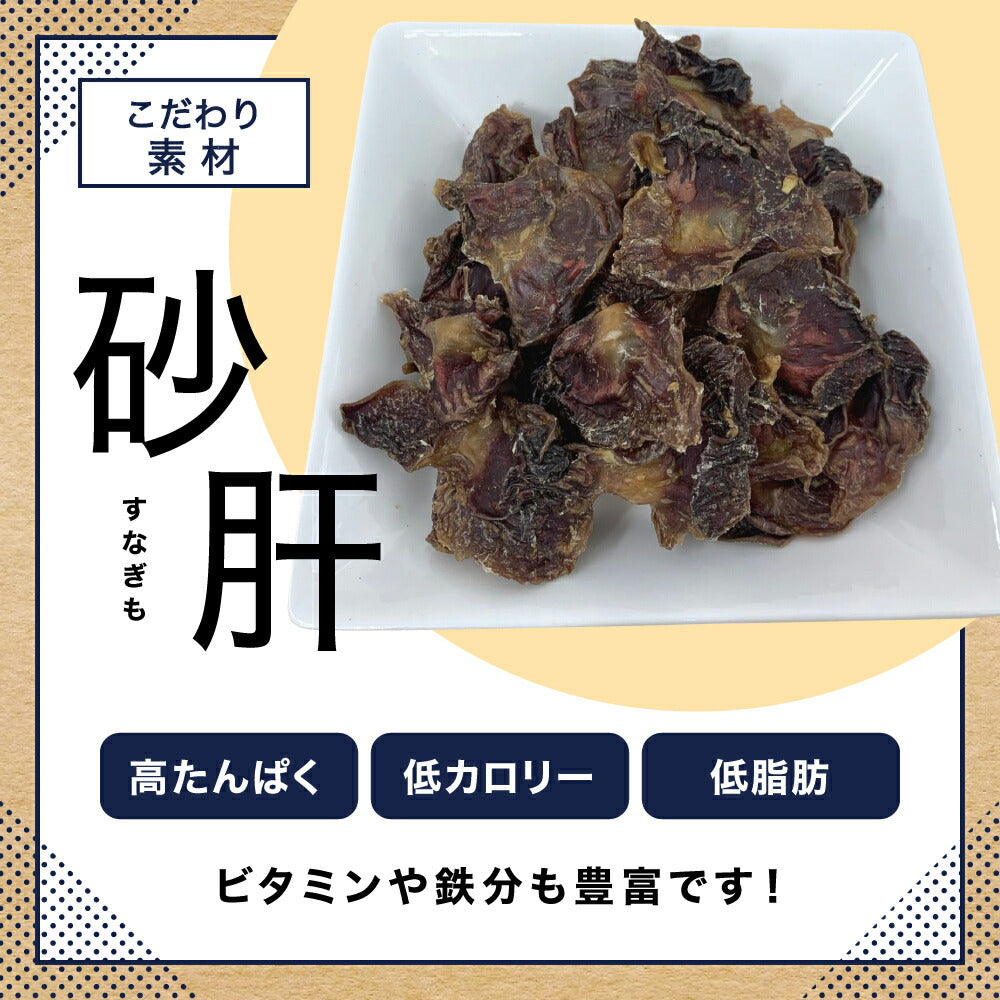 ペットプロ 国産おやつ 鶏砂肝細切り 55g