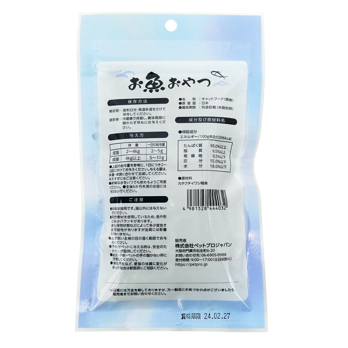 ペットプロ 猫用おやつ お魚おやつ ちりめんじゃこ 30g