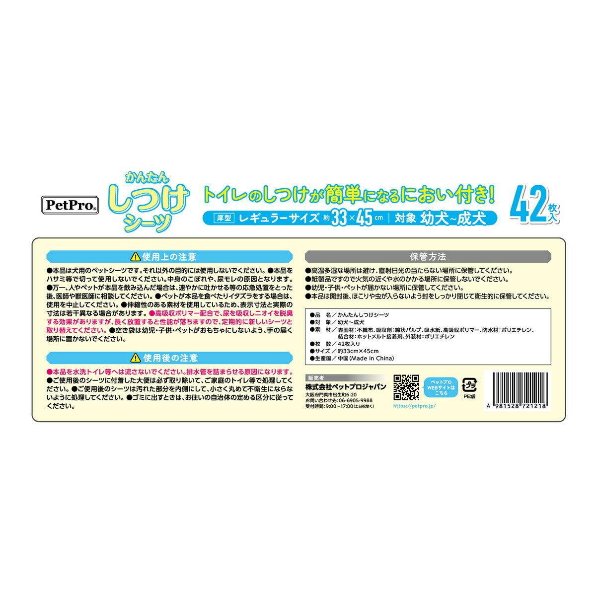 ペットプロ かんたんしつけシーツ レギュラー 120枚