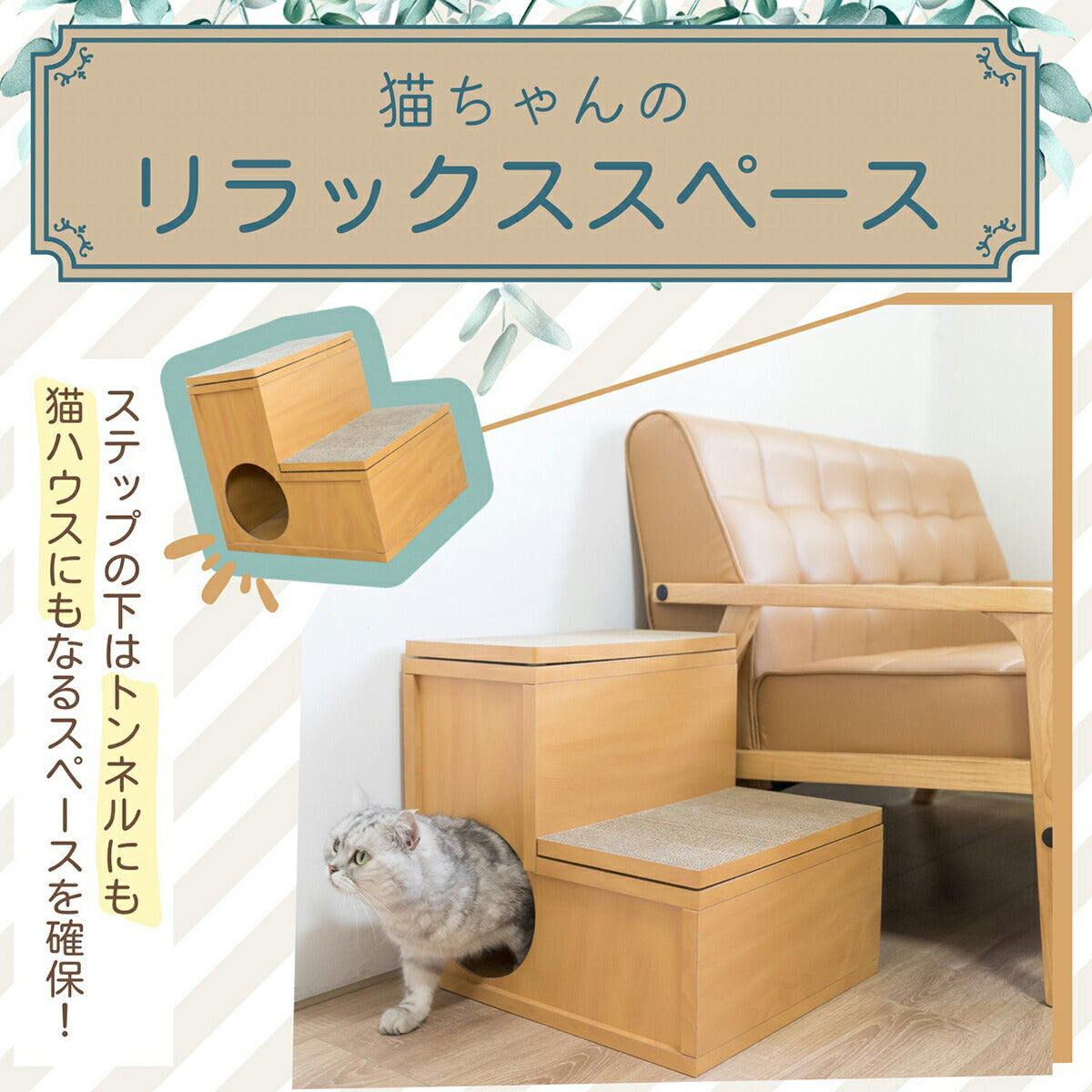 HappyDays キャットステップ2段 爪とぎ2枚付き【送料無料】