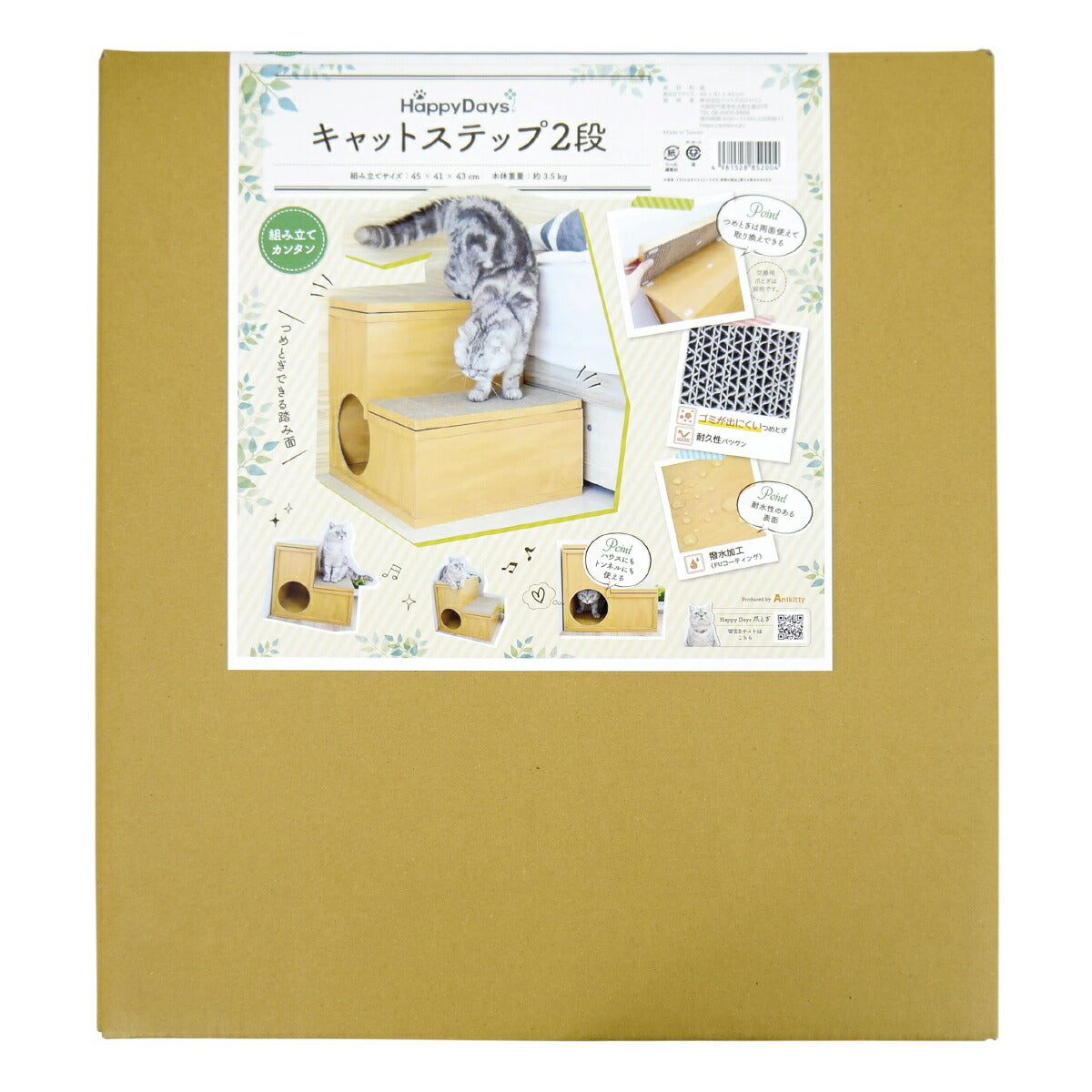 HappyDays キャットステップ2段 爪とぎ2枚付き【送料無料】