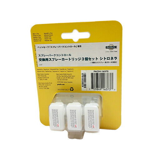 ペットセーフ 交換用スプレーカートリッジ シトロネラ 3個入
