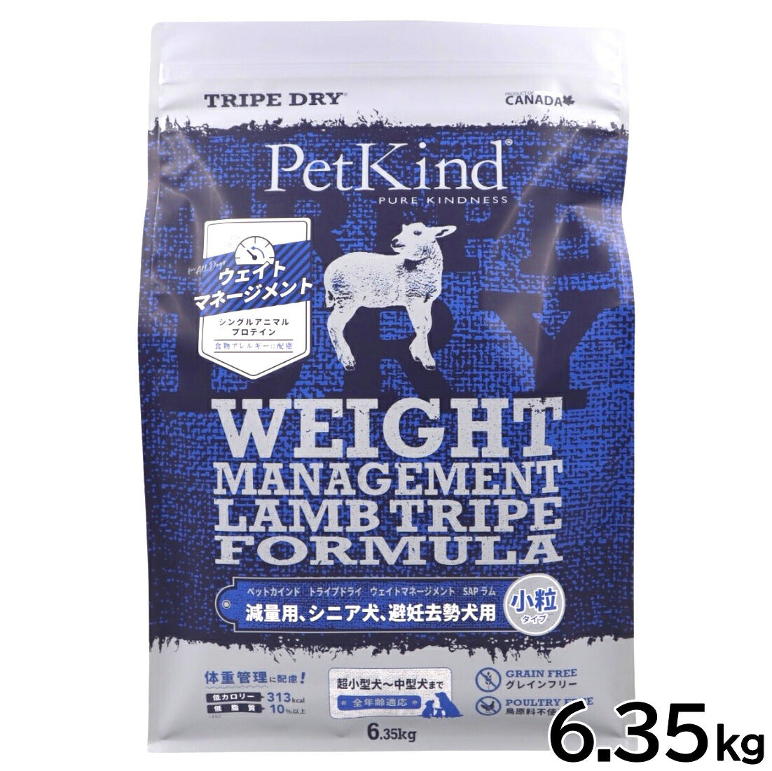 ペットカインド トライプドライ ウェイトマネージメント SAP ラム 小粒 6.35kg【送料無料】 ドッグフード 無添加 体重管理 シングルプロテイン