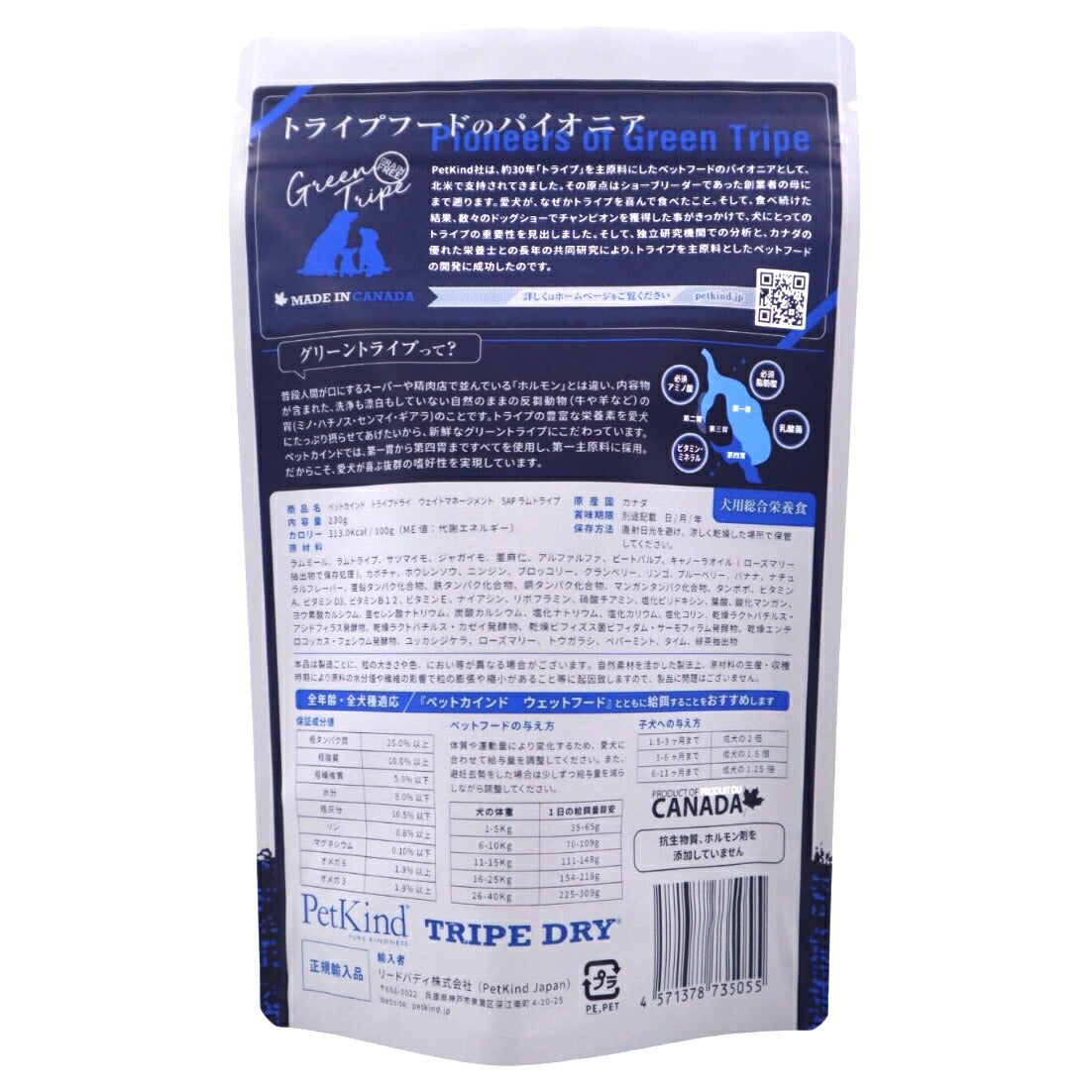 ペットカインド トライプドライ ウェイトマネージメント SAP ラム 小粒 230g ドッグフード 無添加 体重管理 シングルプロテイン