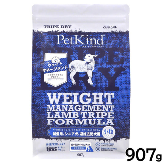 ペットカインド トライプドライ ウェイトマネージメント SAP ラム 小粒 907g ドッグフード 無添加 体重管理 シングルプロテイン