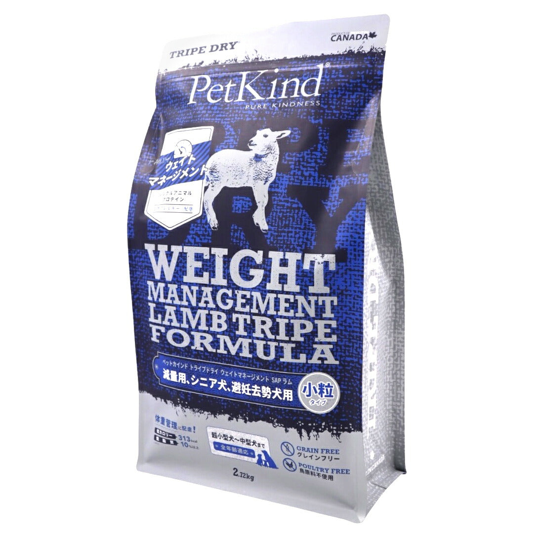 ペットカインド トライプドライ ウェイトマネージメント SAP ラム 小粒 2.72kg【送料無料】 ドッグフード 無添加 体重管理 シングルプロテイン
