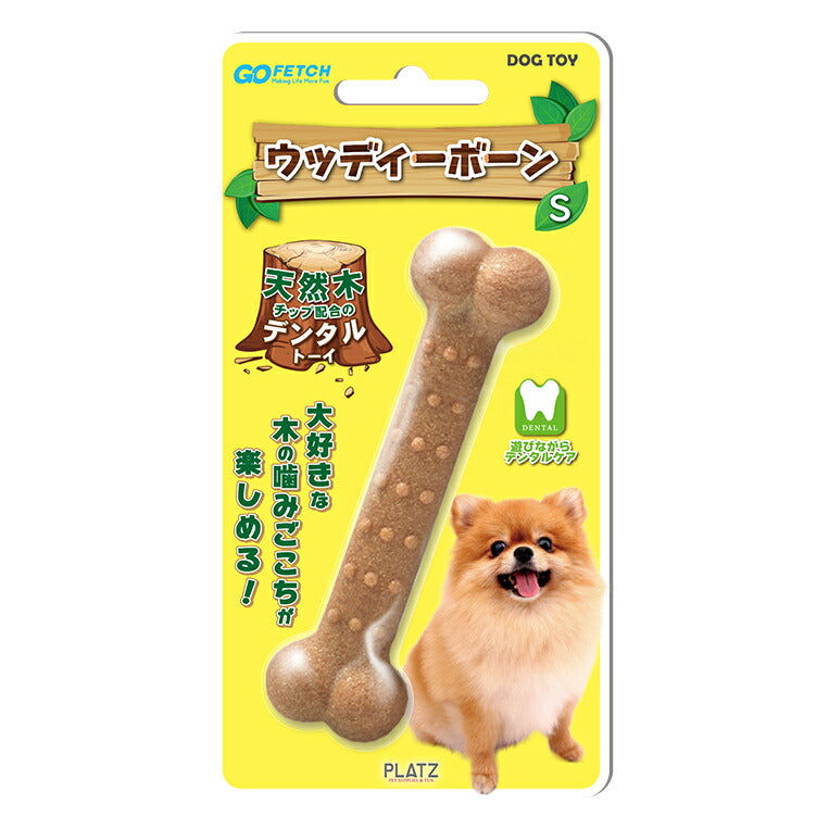 ゴーフェッチ Go Fetch ウッディーボーン S 犬 おもちゃ 骨型 噛む デンタルトイ 天然木チップ