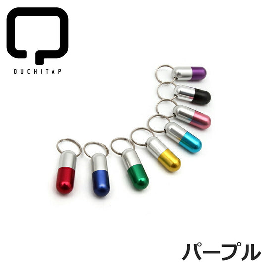 QUCHITAP(クチタプ) カプセル型IDカプセル パープル迷子札