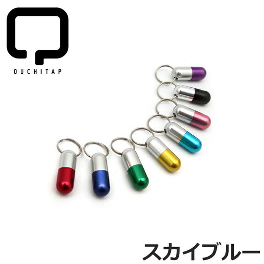 QUCHITAP(クチタプ) カプセル型IDカプセル スカイブルー迷子札