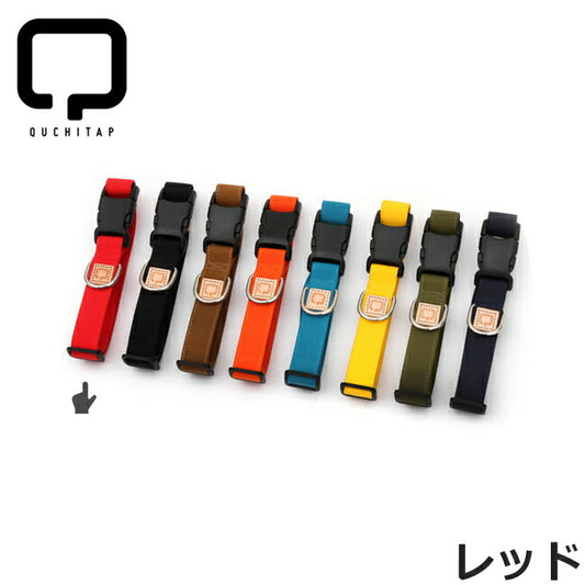 QUCHITAP(クチタプ) セボナーコレクション カラー(首輪) レッド