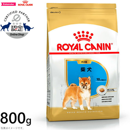 ロイヤルカナン 犬 ドッグフード 柴犬 子犬用 800g 正規品 犬用品/ペットグッズ/ペット用品 [RC-PP]