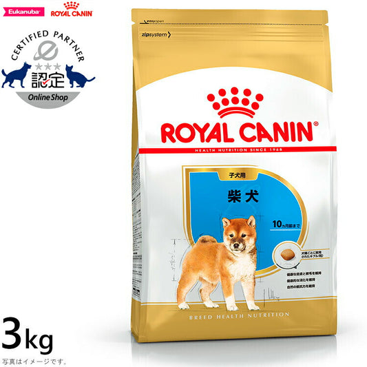 ロイヤルカナン 犬 ドッグフード 柴犬 子犬用 3kg 正規品 犬用品/ペットグッズ/ペット用品 [RC-PP]