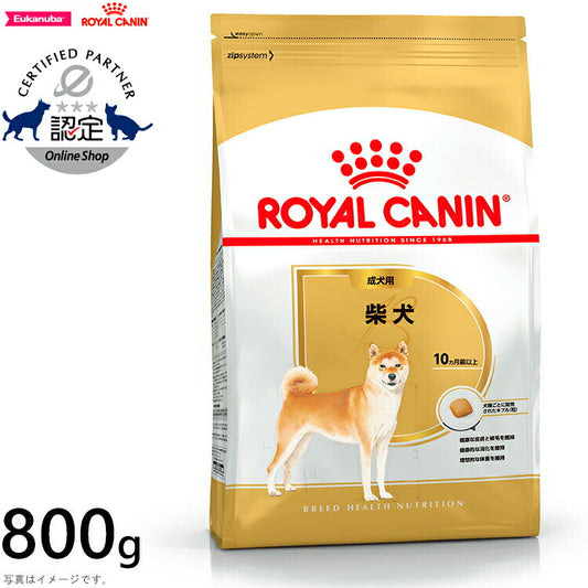 ロイヤルカナン 犬 ドッグフード 柴犬 成犬用 800g 正規品 犬用品/ペットグッズ/ペット用品 [RC-AD]