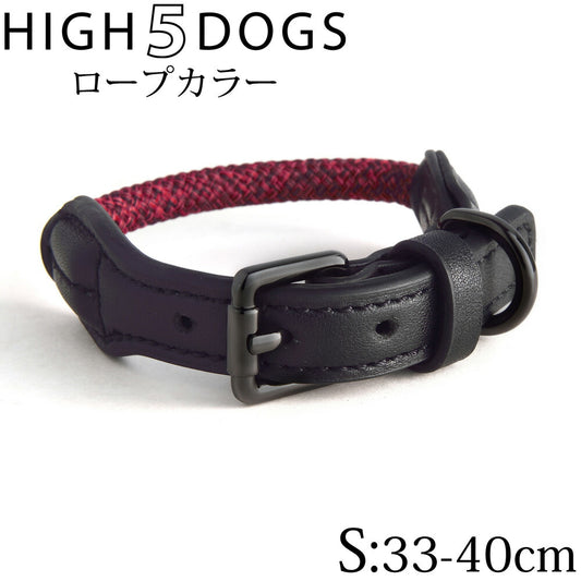 ハイ5ドッグ ロープカラー S レッド 送料無料 (首輪 犬 HIGH5DOGS)