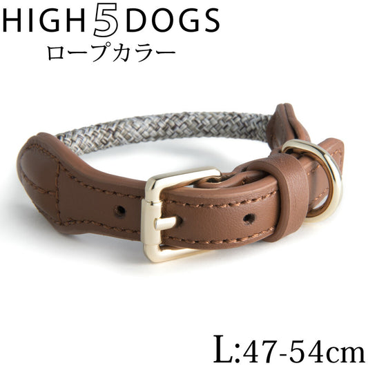 ハイ5ドッグ ロープカラー L ベージュ 送料無料 (首輪 犬 HIGH5DOGS)