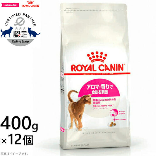 ロイヤルカナン 猫 キャットフード アロマエクシジェント 400g×12袋 正規品 猫用品/ねこグッズ/ペットグッズ/ペット用品 送料無料