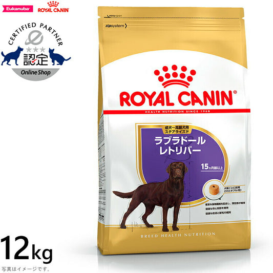 ロイヤルカナン 犬 ドッグフード ラブラドールレトリバー ステアライズド成犬用 12kg 正規品 犬用品/ペットグッズ/ペット用品 [RC-AD] 送料無料