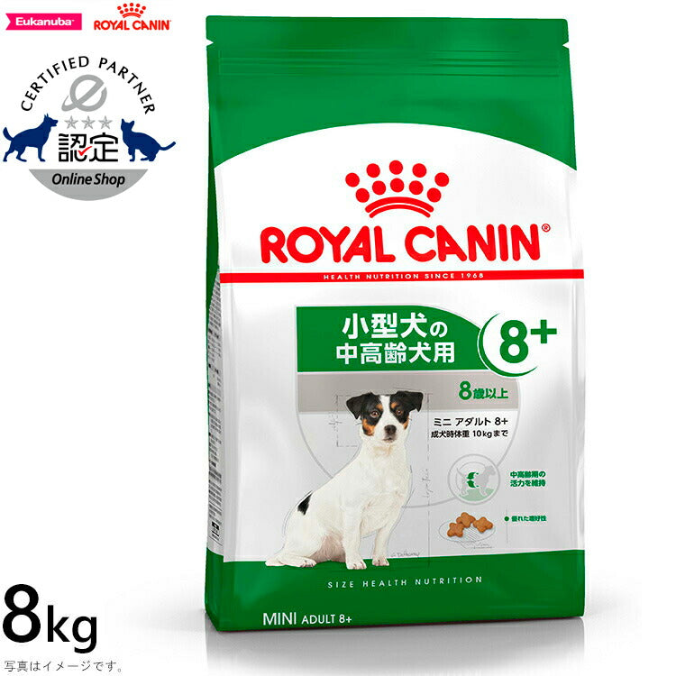 ロイヤルカナン 犬 ドッグフード ミニ アダルト 8＋ 8kg 正規品 犬用品/ペットグッズ/ペット用品 送料無料