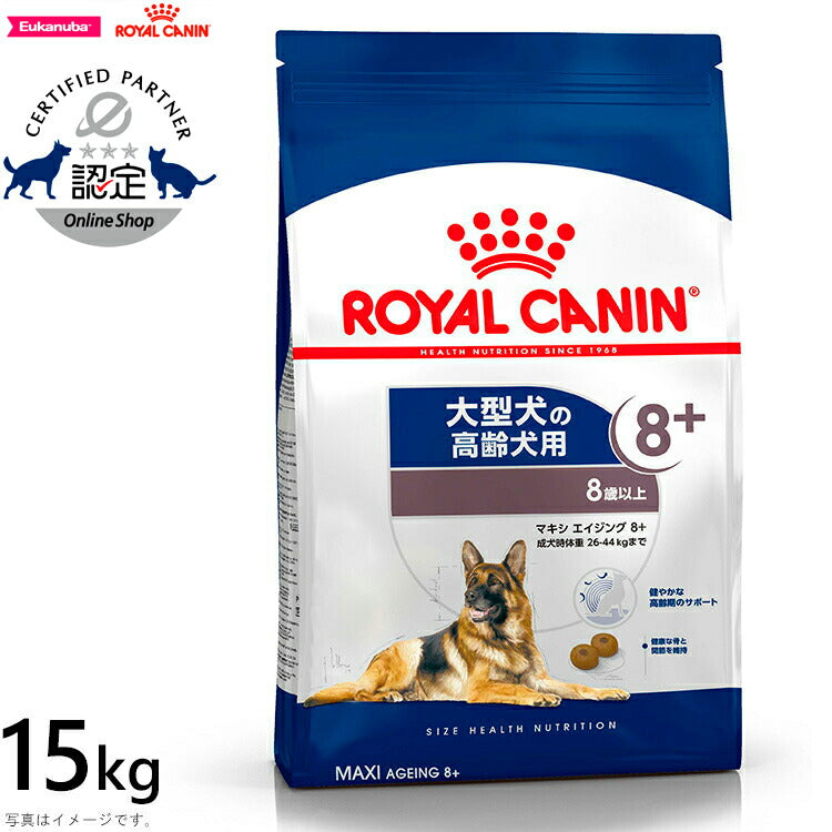 ロイヤルカナン 犬 ドッグフード マキシ エイジング 8＋ 15kg 正規品 犬用品/ペットグッズ/ペット用品 送料無料