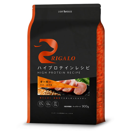 リガロ RIGALO ドッグフード ハイプロテインレシピ 子犬・成犬用 ターキー 900g 犬 ドライフード 総合栄養食 無添加 穀物不使用 グレインフリー