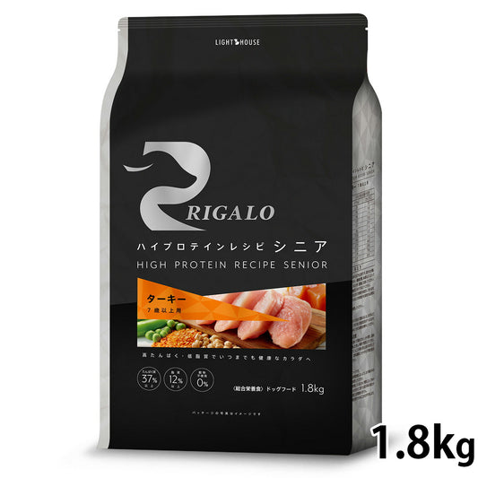 リガロ RIGALO ドッグフード ハイプロテインレシピ 7歳以上用 ターキー 1.8kg×2袋 犬 ドライフード 総合栄養食 無添加 穀物不使用 グレインフリー リニューアル