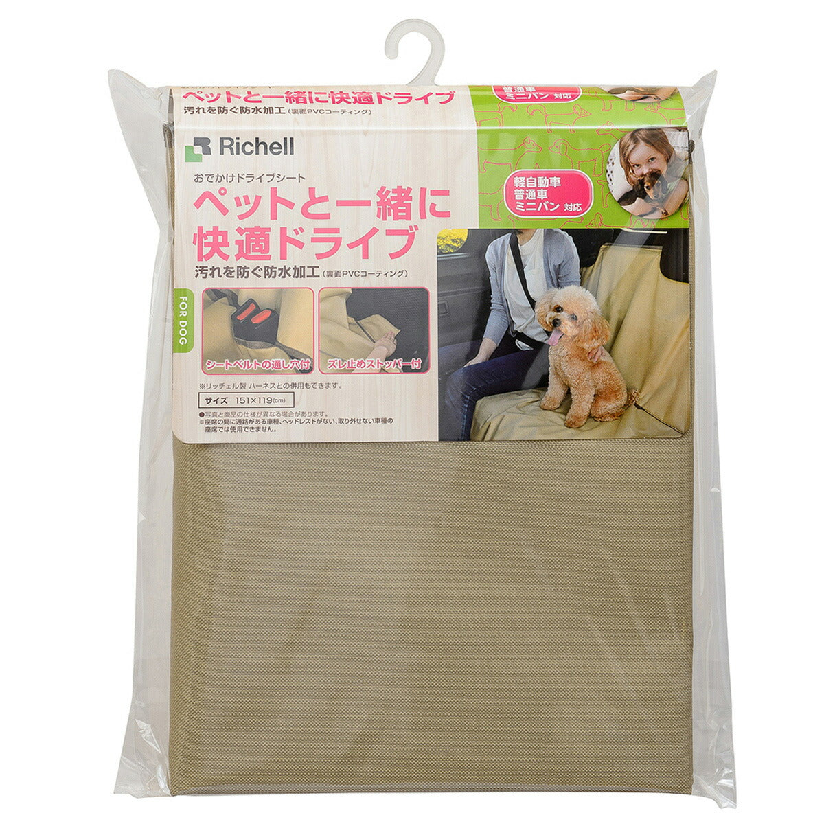 リッチェル Richell おでかけドライブシート ベージュ 犬 猫 車 カーシート 防水 汚れ防止 カー用品 後部座席 軽自動車 ズレ止め