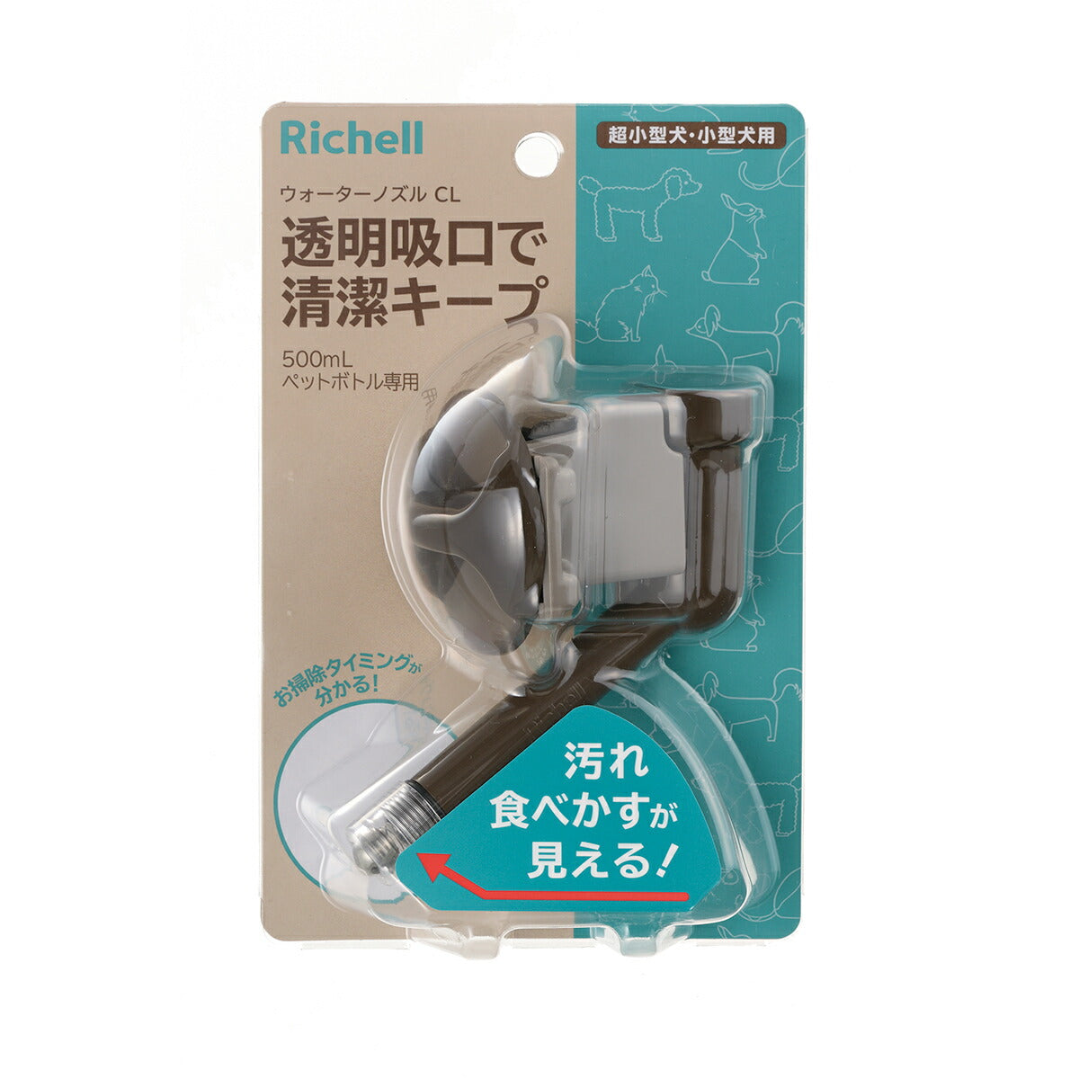 リッチェル ウォーターノズル CL ダークブラウン