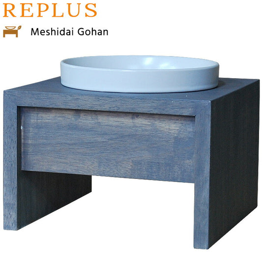 リプラス(REPLUS)メシダイ ゴハン シングル M1 アイリッシュグレー 送料無料 食器 フードボウル テーブル Meshidai 胃捻転