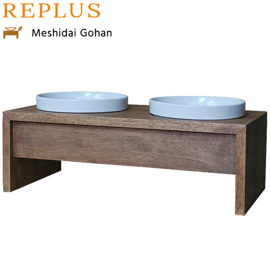 リプラス(REPLUS)メシダイ ゴハン ダブル M2 チーク【送料無料】【食器 フードボウル テーブル Meshidai 胃捻転】