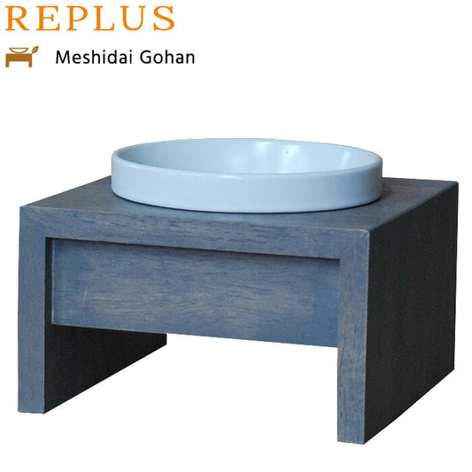 リプラス(REPLUS)メシダイ ゴハン シングル S1 アイリッシュグレー 送料無料 食器 フードボウル テーブル Meshidai 胃捻転