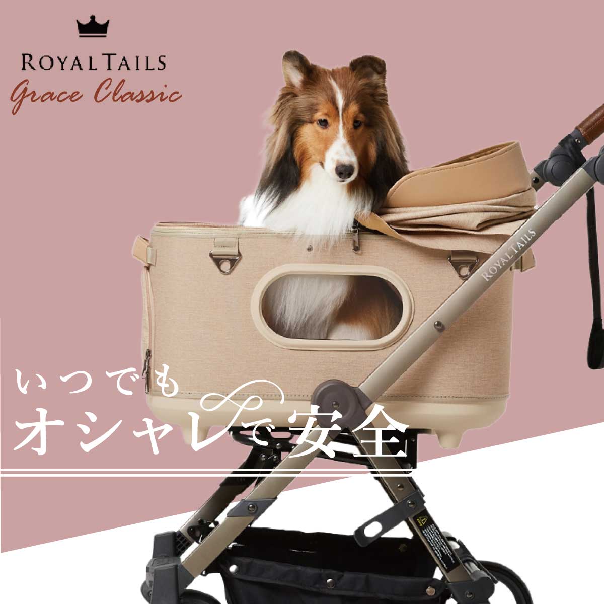 ロイヤルテイルズ グレース クラシック ペットカート キャリー ベージュ 犬 猫