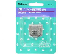 ナショナル ペットクラブ 部分カット用替刃 犬用品/猫用品/ペットグッズ/ペット用品