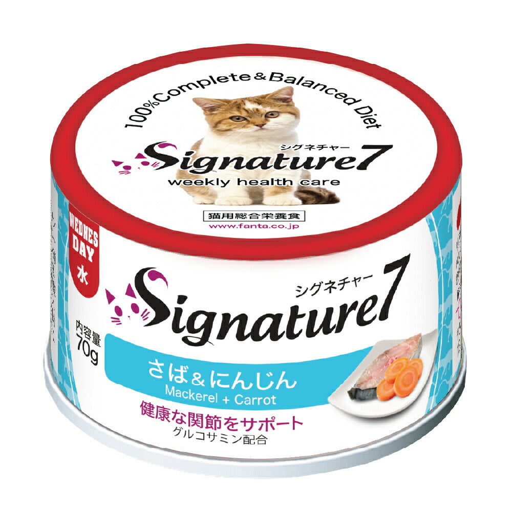 シグネチャー7 さば＆にんじん 70g 無添加 ネコ 猫 総合栄養食 グレインフリー グレイビー