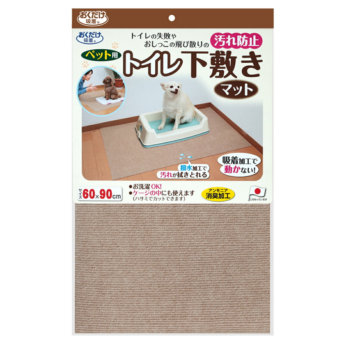 サンコー おくだけ吸着 ペット用トイレ下敷きマット ベージュ 撥水 防臭 洗濯可 タイルマット