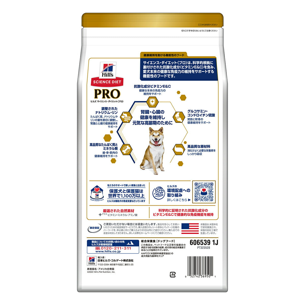 サイエンス・ダイエットプロ 犬用 腎臓・心臓サポート機能 小粒 高齢犬 7歳以上 1.6kg ヒルズ ドッグフード ドライフード 総合栄養食 着色料・香料不使用