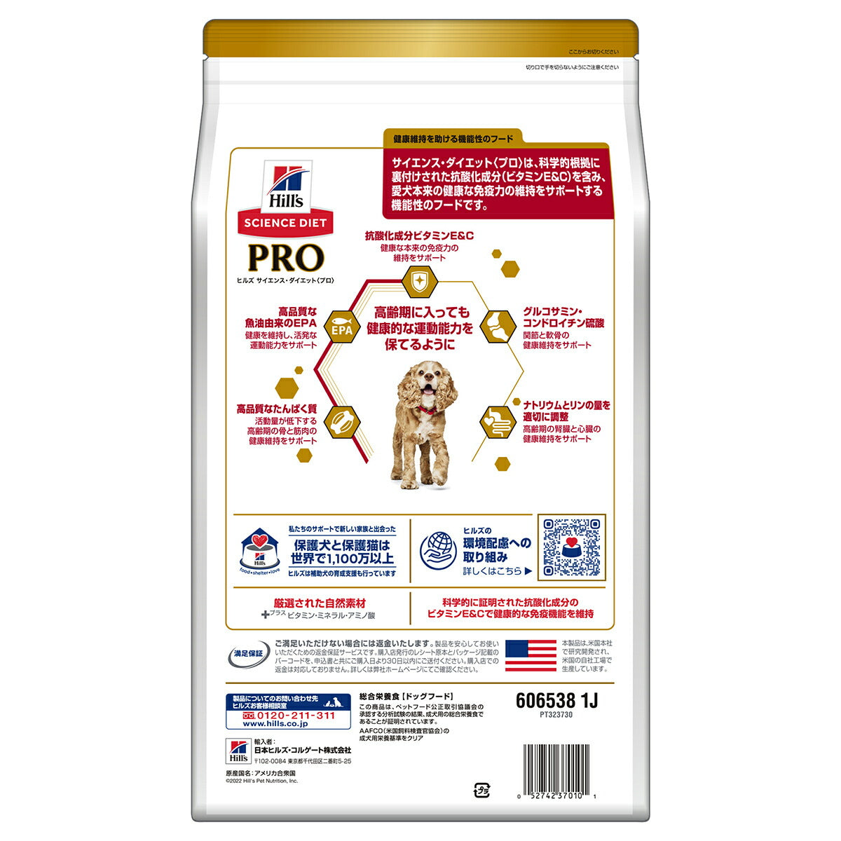 サイエンス・ダイエットプロ 犬用 関節サポート機能 小粒 高齢犬 7歳以上 3.3kg ヒルズ ドッグフード ドライフード 総合栄養食 着色料・香料不使用