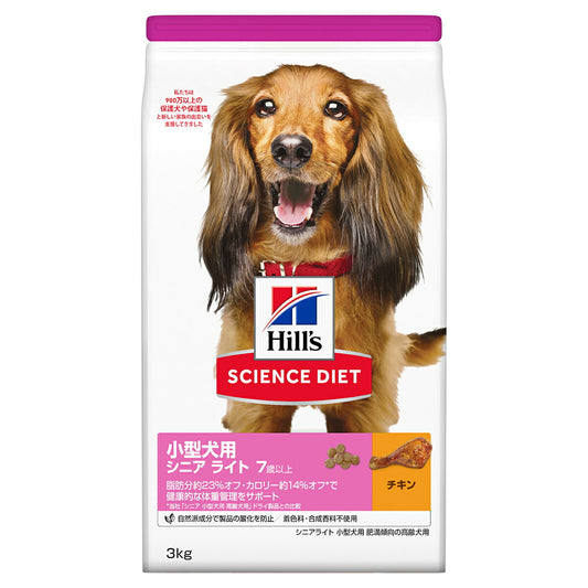 サイエンス・ダイエット シニア ライト 小型犬用 肥満傾向の高齢犬用 7歳以上 チキン 3kg ヒルズ ドッグフード ドライフード 総合栄養食 着色料・香料不使用