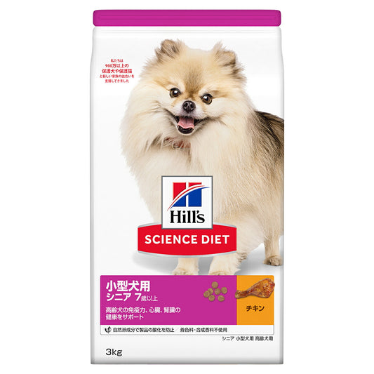 サイエンス・ダイエット シニア 小型犬用 高齢犬用 7歳以上 チキン 3kg ヒルズ ドッグフード ドライフード 総合栄養食 着色料・香料不使用