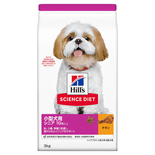 サイエンス・ダイエット シニアプラス 小型犬用 高齢犬用 10歳以上 チキン 3kg ヒルズ ドッグフード ドライフード 総合栄養食 着色料・香料不使用