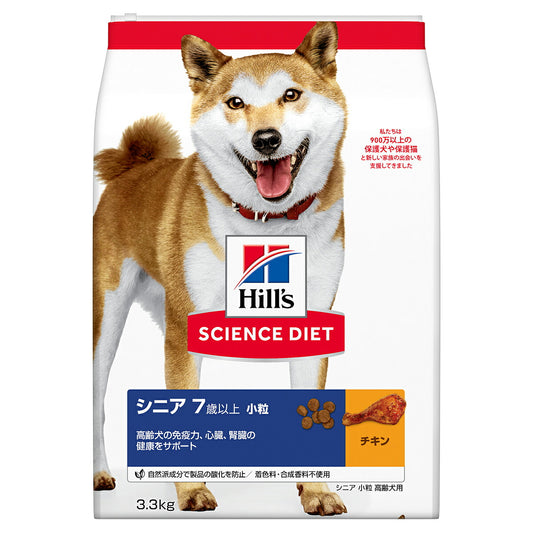 サイエンス・ダイエット シニア 小粒 高齢犬用 7歳以上 チキン 3.3kg ヒルズ ドッグフード ドライフード 総合栄養食 着色料・香料不使用