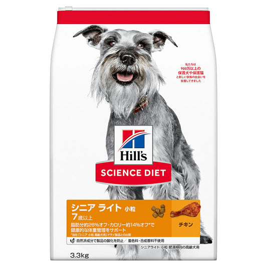 サイエンス・ダイエット シニア ライト 小粒 肥満傾向の高齢犬用 7歳以上 チキン 3.3kg ヒルズ ドッグフード ドライフード 総合栄養食 着色料・香料不使用